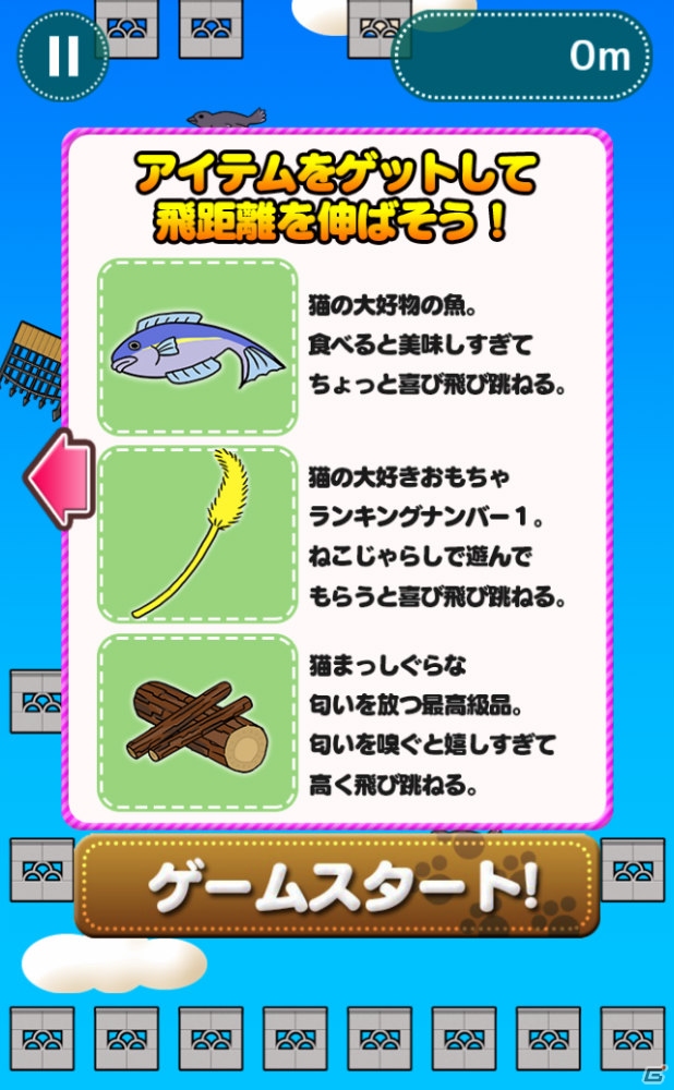 iOS/Android「猫とび」が配信開始！リイカとグッディアが共同開発したジャンピング猫アクションゲームの画像3