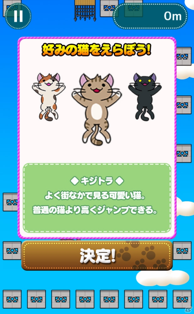 iOS/Android「猫とび」が配信開始！リイカとグッディアが共同開発したジャンピング猫アクションゲームの画像7