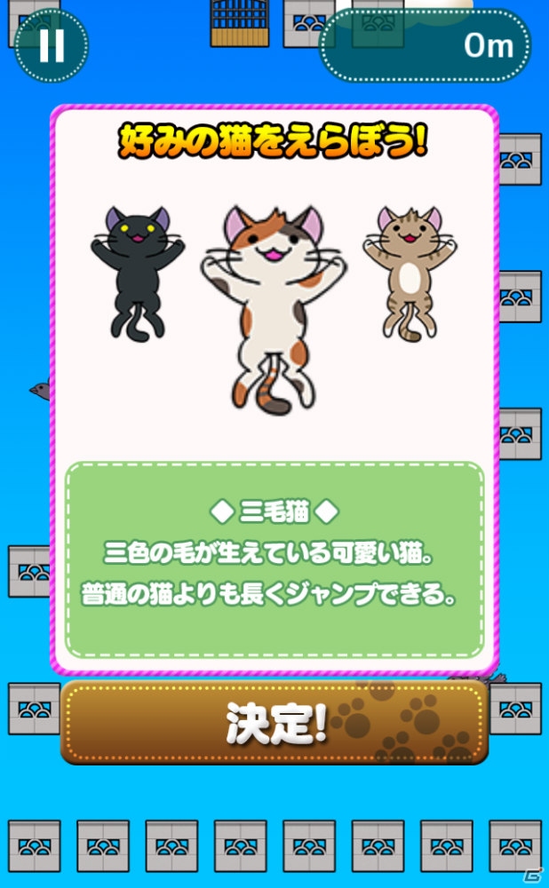 iOS/Android「猫とび」が配信開始！リイカとグッディアが共同開発したジャンピング猫アクションゲームの画像9