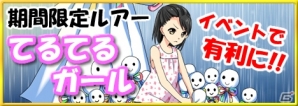 Mobage「釣りっぱ」で「レア魚釣り」イベントが開催―梅雨ガチャには「てるてるガール」が登場！の画像1