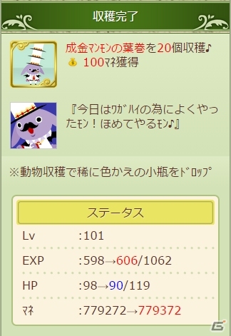 GREE「チョコボのチョコッと農園」と「神獄のヴァルハラゲート」が連動コラボを開始！着せ替え＆装備アイテムが手に入るの画像5