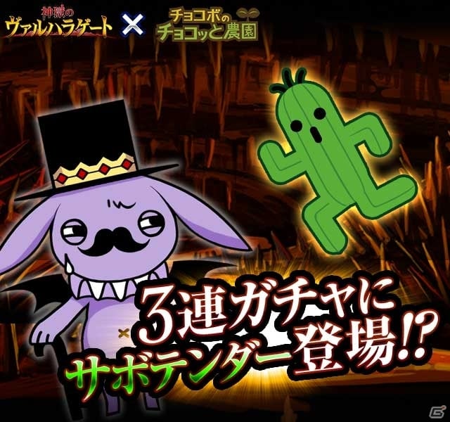 GREE「チョコボのチョコッと農園」と「神獄のヴァルハラゲート」が連動コラボを開始！着せ替え＆装備アイテムが手に入るの画像6
