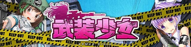 GREE「武装少女」の事前登録受付が開始―武装した美少女が繰り広げる本格タワーディフェンスゲームの画像1