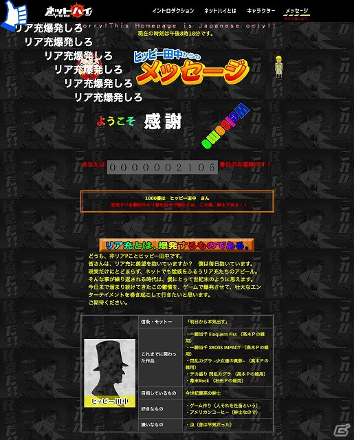 姫に執事に歌姫にP？PS Vita「ネットハイ」新たに判明した“迷惑なリア充”たちを紹介！の画像17
