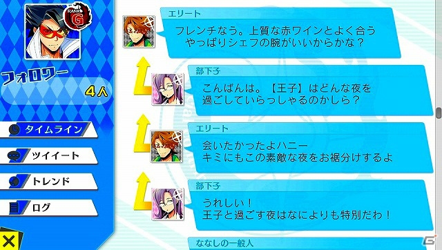 姫に執事に歌姫にP？PS Vita「ネットハイ」新たに判明した“迷惑なリア充”たちを紹介！の画像7