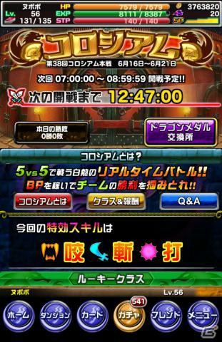 iOS/Android「ドラゴンポーカー」新実装の「オーブ」も装備可能な「第38回コロシアム本戦」がスタートの画像2