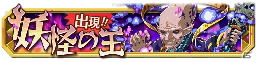 iOS/Android「クレーン＆モンスターズ」新要素・ボーナスタイムも登場―イベント「妖怪パラダイスイベント」が開催！の画像16