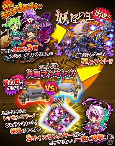 iOS/Android「クレーン＆モンスターズ」新要素・ボーナスタイムも登場―イベント「妖怪パラダイスイベント」が開催！の画像2