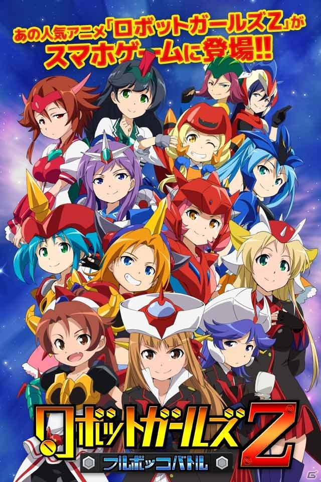 iOS/Android「ロボットガールズZ フルボッコバトル」が2015年夏に配信―Zちゃんやゲッちゃんが手に入る事前登録受付が開始！の画像4