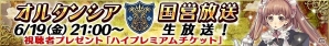 iOS/Android「オルタンシア・サーガ -蒼の騎士団-」新イベント「ミラージュ・ポーカー～強欲のマーヴェルと困惑のカノン～」が開催の画像7