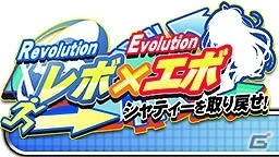 iOS/Android「アンジュ・ヴィエルジュ ～第2風紀委員 ガールズバトル～」覚醒イベント「レボ×エボ！～シャティーを取り戻せ！～」が開催の画像3