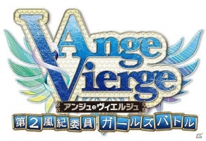 iOS/Android「アンジュ・ヴィエルジュ ～第2風紀委員 ガールズバトル～」覚醒イベント「レボ×エボ！～シャティーを取り戻せ！～」が開催の画像7