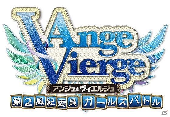iOS/Android「アンジュ・ヴィエルジュ ～第2風紀委員 ガールズバトル～」覚醒イベント「レボ×エボ！～シャティーを取り戻せ！～」が開催の画像7