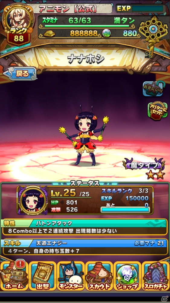 iOS/Android「アニマル×モンスター」てんとう虫をモチーフにした魔タイプの新スペシャルターゲット「紅天娘ナナホシ」が登場！の画像10