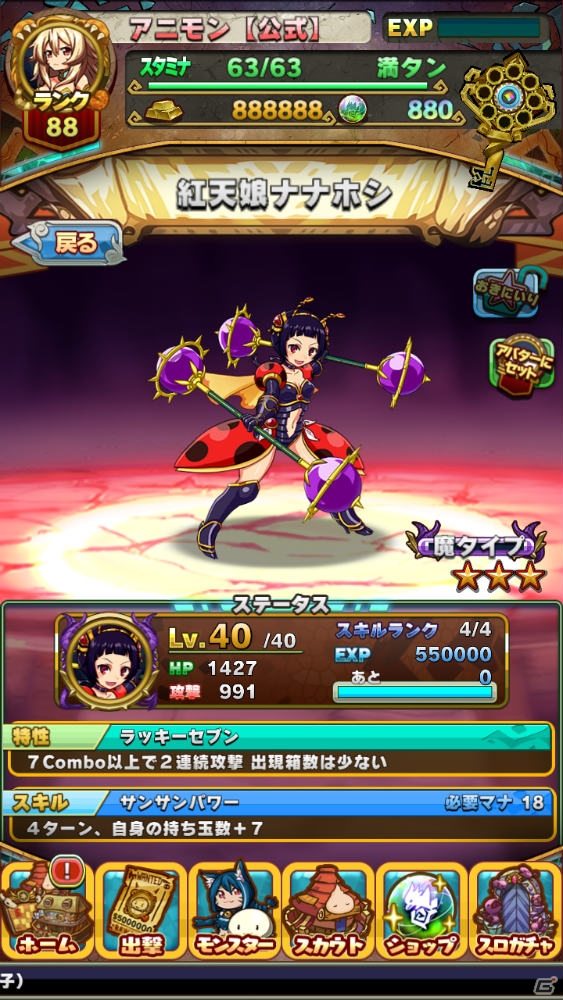 iOS/Android「アニマル×モンスター」てんとう虫をモチーフにした魔タイプの新スペシャルターゲット「紅天娘ナナホシ」が登場！の画像11