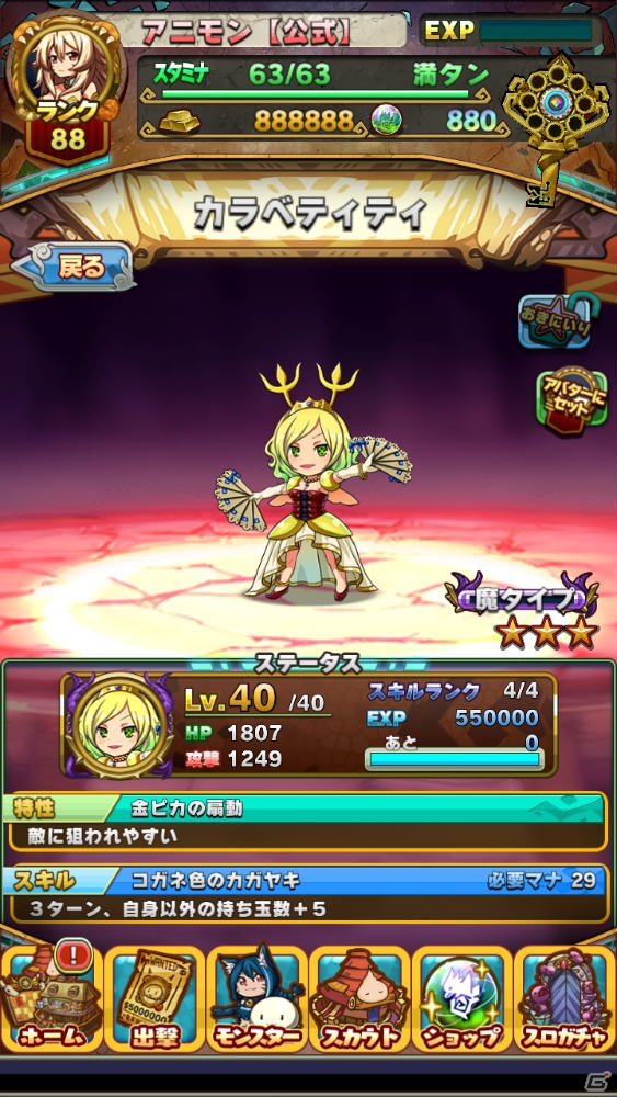 iOS/Android「アニマル×モンスター」てんとう虫をモチーフにした魔タイプの新スペシャルターゲット「紅天娘ナナホシ」が登場！の画像13