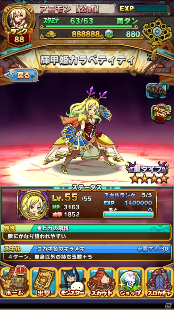 iOS/Android「アニマル×モンスター」てんとう虫をモチーフにした魔タイプの新スペシャルターゲット「紅天娘ナナホシ」が登場！の画像14
