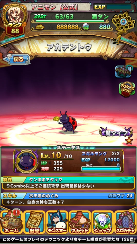 iOS/Android「アニマル×モンスター」てんとう虫をモチーフにした魔タイプの新スペシャルターゲット「紅天娘ナナホシ」が登場！の画像9