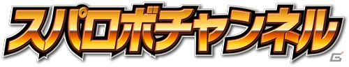 3DS「スーパーロボット大戦BX」ウェブ番組「スパロボチャンネル」が6月19日に配信―ゲストは川村万梨阿さん＆檜山修之さんの画像1
