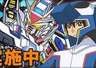 タブレット端末専用「SDガンダムオペレーションズ」超総力戦に「キラ搭乗ストライクフリーダムガンダム」が登場！エースユニットガシャにジャスティスがラインナップ