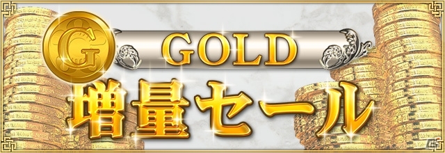 iOS/Android/PC「セガNET麻雀 MJ」通常よりも最大約26％増量！GOLD増量セールが開催の画像1