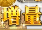 iOS/Android/PC「セガNET麻雀 MJ」通常よりも最大約26％増量！GOLD増量セールが開催