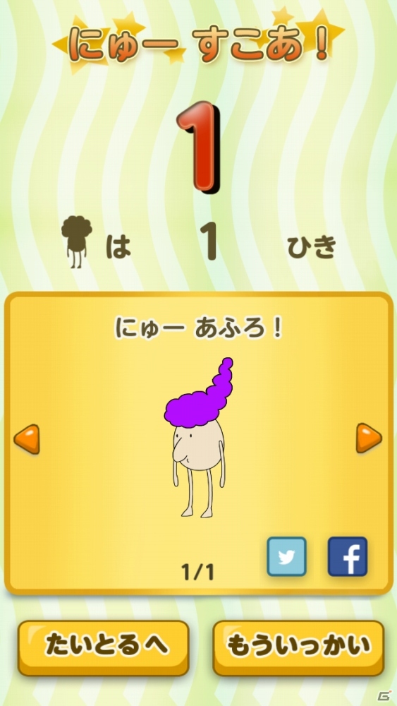 iOS/Android「あっ！ふろ」が配信開始―動体視力と反射神経を駆使して「あふろ」を見つけ出すキャラクター収集ゲームの画像8
