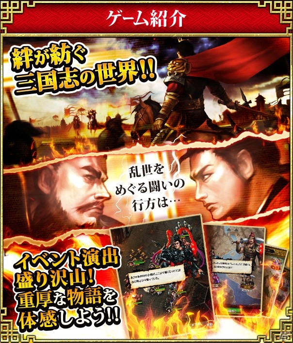 重厚な三国志の世界が楽しめる戦略SRPG「三國クロスサーガ ～蒼天の絆～」がiOS/Android向けに配信開始！の画像2