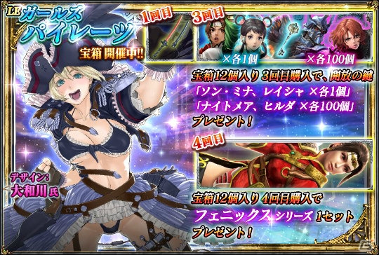 PS3「ソウルキャリバー ロストソーズ」の協力ランキングイベントに新要素が追加！LE・ガールズパイレーツ宝箱も登場の画像10