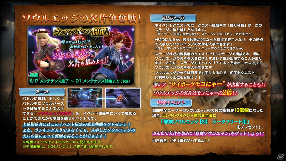 PS3「ソウルキャリバー ロストソーズ」の協力ランキングイベントに新要素が追加！LE・ガールズパイレーツ宝箱も登場の画像6