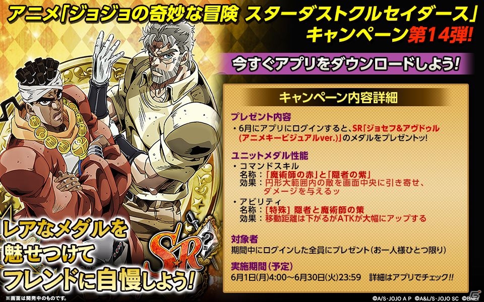 iOS/Android「ジョジョの奇妙な冒険 スターダストシューターズ」DIO決戦キャンペーンで「SSR DIO」をゲット！新ユニットメダルも登場の画像14