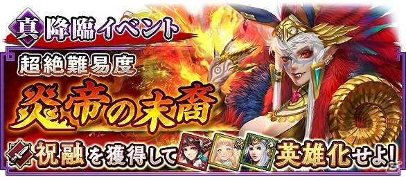 iOS/Android「三国大戦スマッシュ！」武将にさらなる力を与える“英雄化”が実装！新スキルや新素材なども追加される大型アップデートが実施の画像6