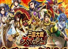 iOS/Android「三国大戦スマッシュ！」武将にさらなる力を与える“英雄化”が実装！新スキルや新素材なども追加される大型アップデートが実施