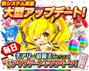 3DS版「拡散性ミリオンアーサー」サブストーリーやチアリーショップが追加される大型アップデートが実装！記念キャンペーンも実施の画像1