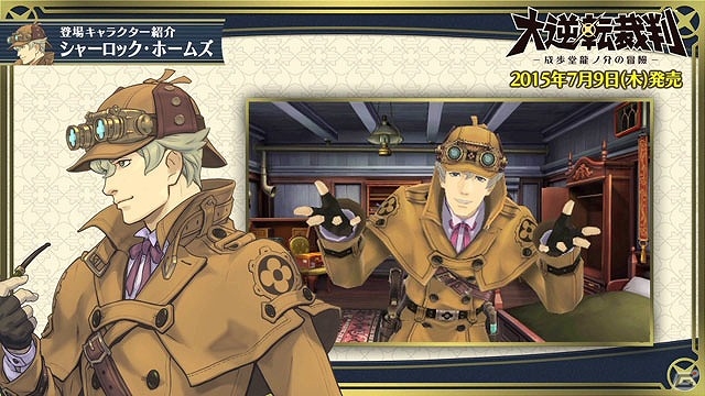 3DS「大逆転裁判 -成歩堂龍ノ介の冒險-」稀代の名探偵のその魅力に迫る！キャラクター紹介映像「シャーロック・ホームズ」編が公開の画像3