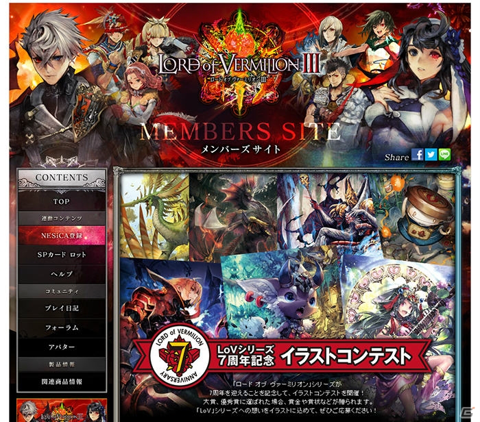 ロード オブ ヴァーミリオン シリーズ稼働7周年記念イラストコンテストが開催 イラスト 4コママンガの2部門を用意 Gamer