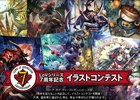 「ロード オブ ヴァーミリオン」シリーズ稼働7周年記念イラストコンテストが開催―イラスト・4コママンガの2部門を用意
