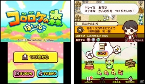3DS「コロロケの森 ぽいっと」がニンテンドーeショップにて配信スタート！“かわいいモノノケ”たちと楽しむほのぼの村育成ゲームの画像2