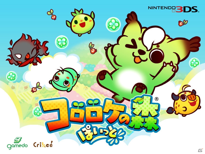 3DS「コロロケの森 ぽいっと」がニンテンドーeショップにて配信スタート！“かわいいモノノケ”たちと楽しむほのぼの村育成ゲームの画像1
