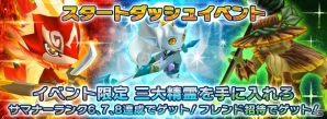 iOS/Android「オービットサーガ」配信開始！限定ガーディアンが手に入るスタートダッシュイベント＆キャンペーンも開催の画像2