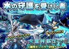 iOS/Android「モンスターギア」新ギアも登場する水属性ガチャ「水の守護を受けし者」がスタート！火属性の討伐イベントも同時開催