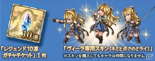 「グランブルーファンタジー」アイドルスキンセット（ヴィーラ）が本日19時より販売開始！イベント「決戦！星の古戦場」も開催の画像2