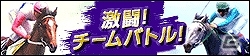 「Winning Post 8 2015」「100万人のWinning Post」東京シティ競馬とのコラボレーションイベントが開催の画像2