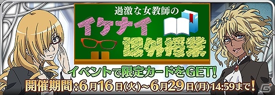 iOS/Android「とある魔術と科学の謎解目録」オリアナとの課外授業が実施！？イベント「過激な女教師のイケナイ課外授業」が開催の画像1