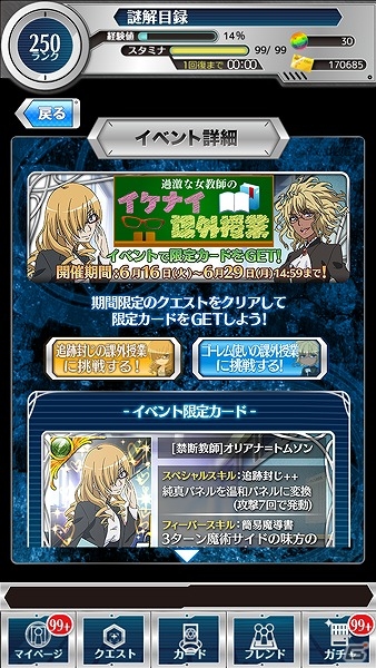 iOS/Android「とある魔術と科学の謎解目録」オリアナとの課外授業が実施！？イベント「過激な女教師のイケナイ課外授業」が開催の画像2