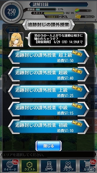 iOS/Android「とある魔術と科学の謎解目録」オリアナとの課外授業が実施！？イベント「過激な女教師のイケナイ課外授業」が開催の画像4