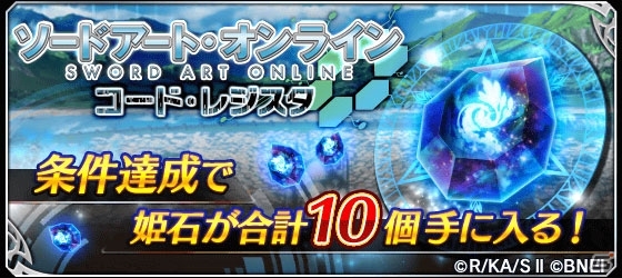 iOS/Android「ファントム オブ キル」200万DL突破キャンペーンが6月18日より開催！「SAOコード・レジスタ」との合同キャンペーンも実施の画像11