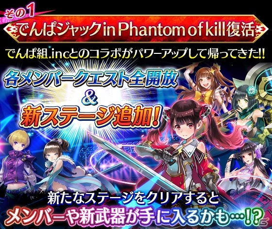 iOS/Android「ファントム オブ キル」200万DL突破キャンペーンが6月18日より開催！「SAOコード・レジスタ」との合同キャンペーンも実施の画像4
