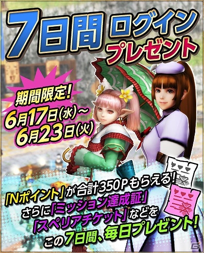 「モンスターハンター フロンティアG」本日より第7回「天廊遠征録」が開催―新たな天廊武具も登場！の画像6