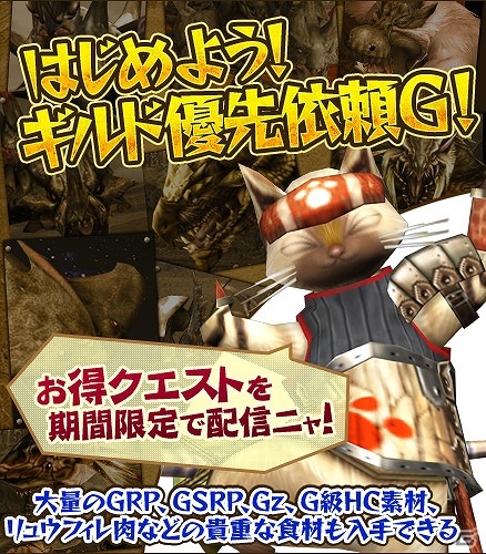 「モンスターハンター フロンティアG」本日より第7回「天廊遠征録」が開催―新たな天廊武具も登場！の画像7